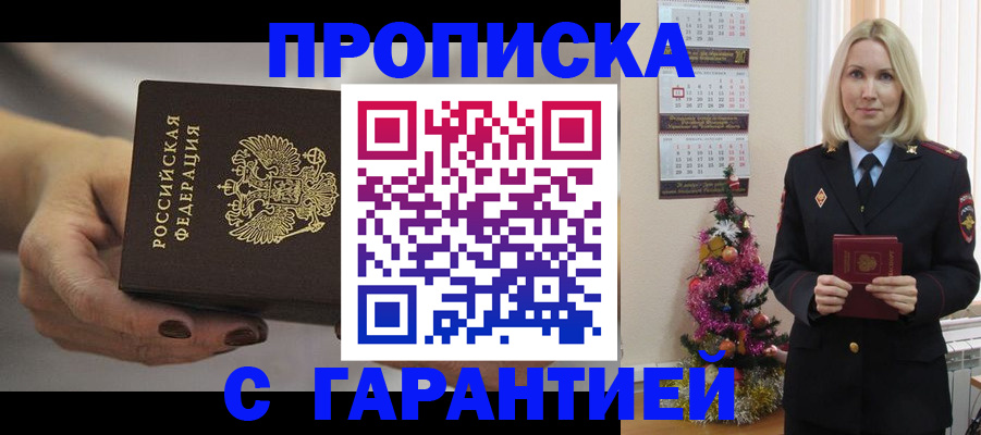прописка для работы в Владимире