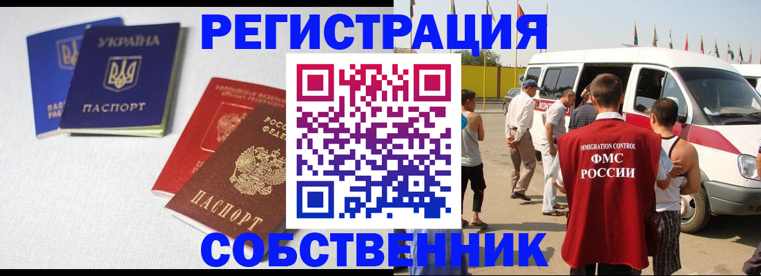временная регистрация купить в Владимире